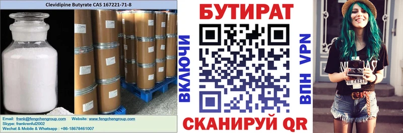 Купить  Козьмодемьянск  Бутират 99% 